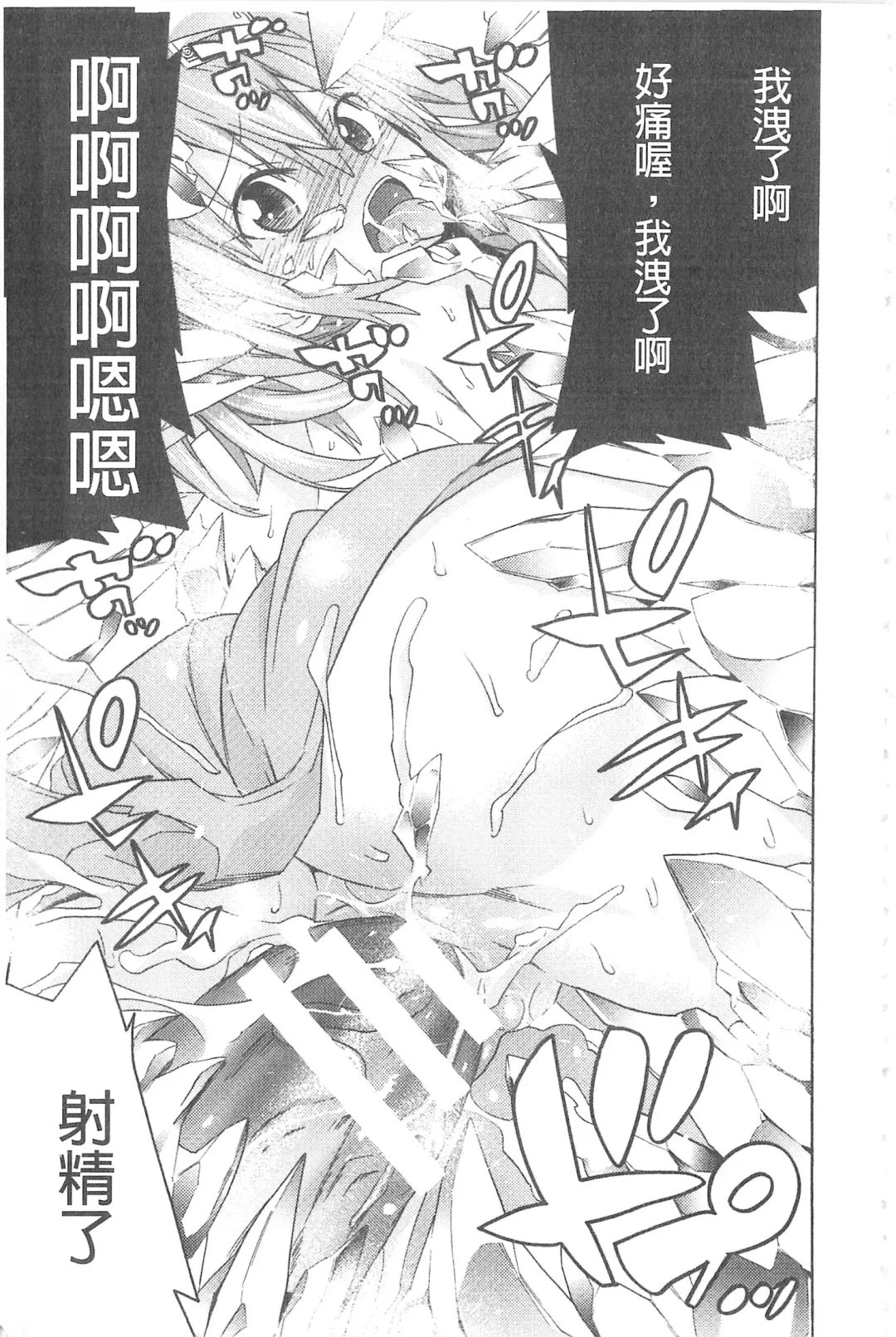 [Tendou Masae] Ochita Mesubuta-tachi - Fallen Bitches | 墮落的♀牝豚們 Fhentai - Page 88