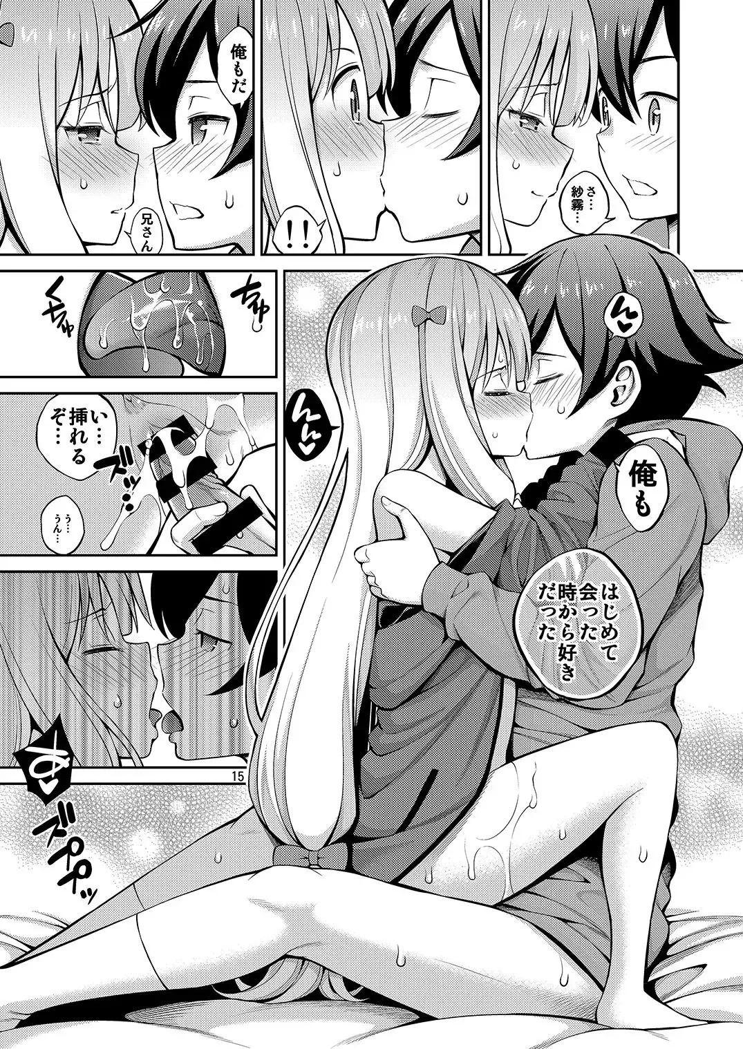 [Yahiro Pochi] Eromanko Sensei Fhentai - Page 15