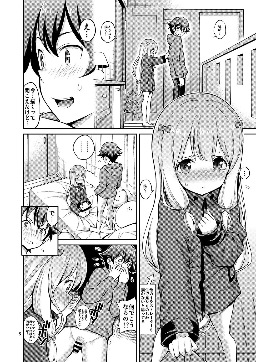 [Yahiro Pochi] Eromanko Sensei Fhentai - Page 6