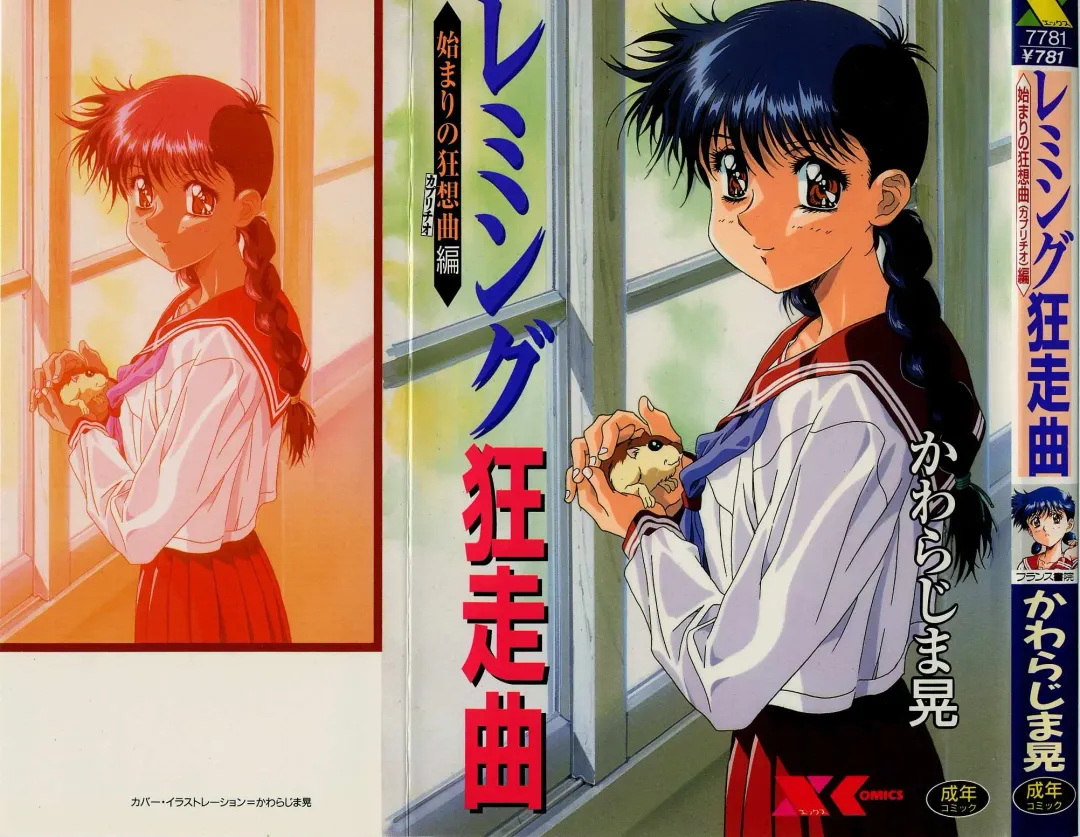 [Kawarajima Koh] Lemming Concerto - Hajimari no Capriccio Hen Fhentai - Page 1