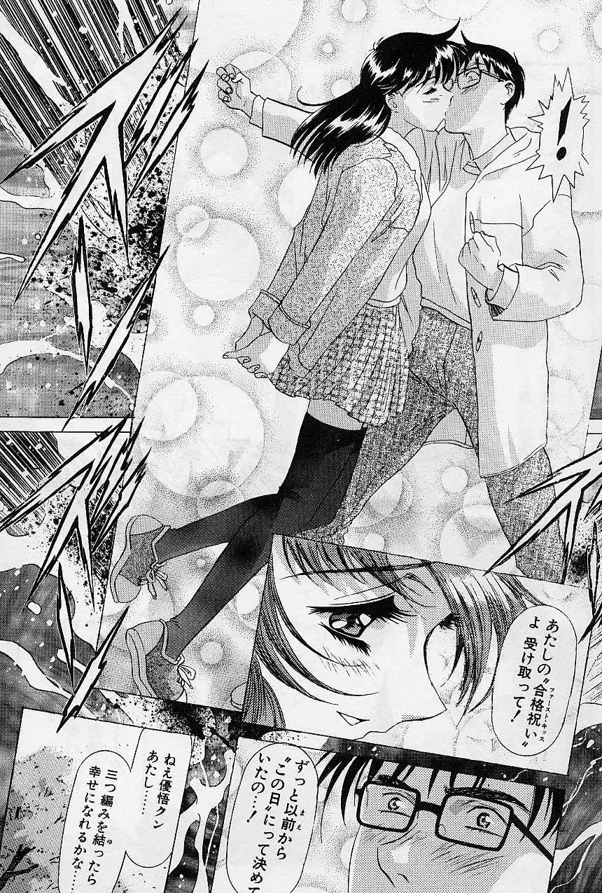 [Kawarajima Koh] Lemming Concerto - Hajimari no Capriccio Hen Fhentai - Page 103