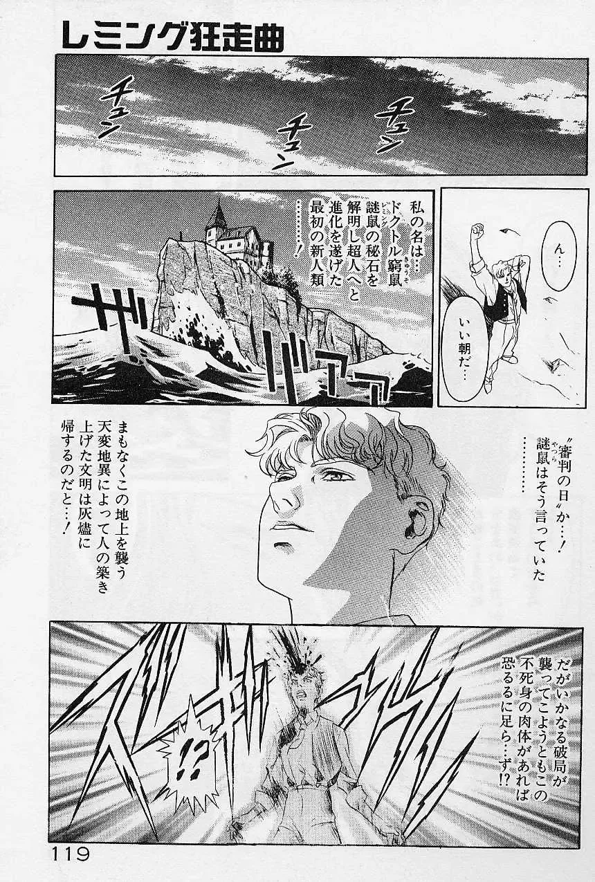 [Kawarajima Koh] Lemming Concerto - Hajimari no Capriccio Hen Fhentai - Page 124