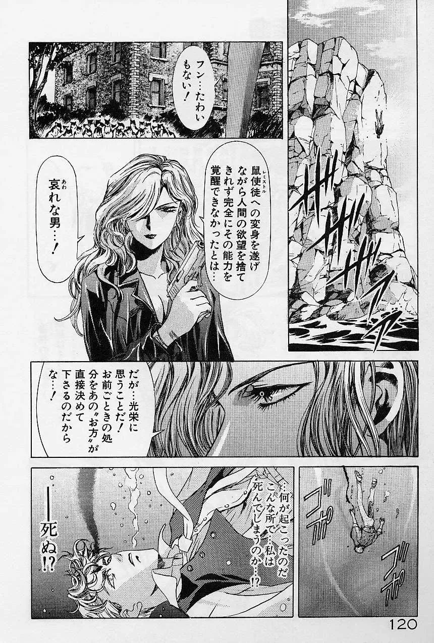 [Kawarajima Koh] Lemming Concerto - Hajimari no Capriccio Hen Fhentai - Page 125