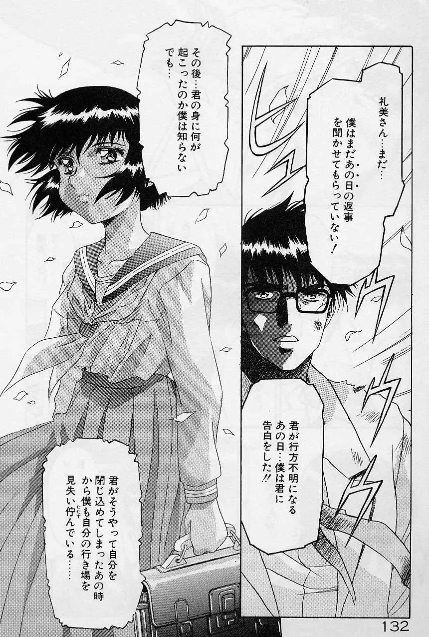 [Kawarajima Koh] Lemming Concerto - Hajimari no Capriccio Hen Fhentai - Page 137