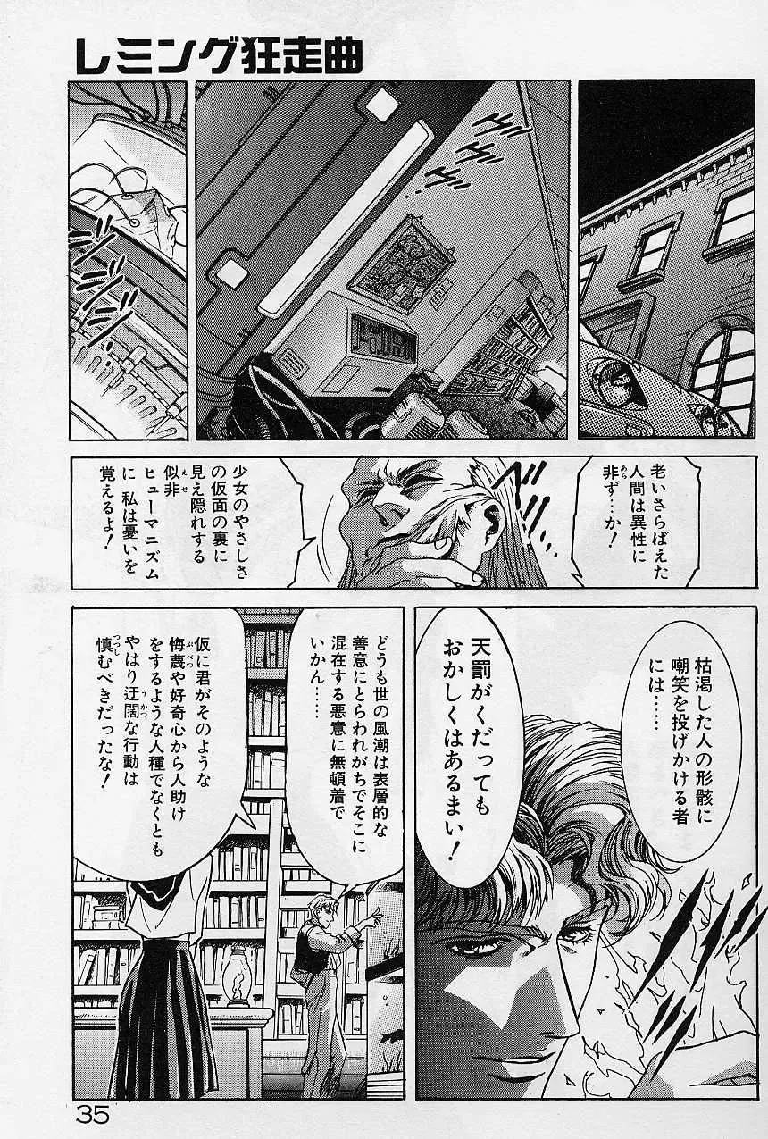 [Kawarajima Koh] Lemming Concerto - Hajimari no Capriccio Hen Fhentai - Page 37