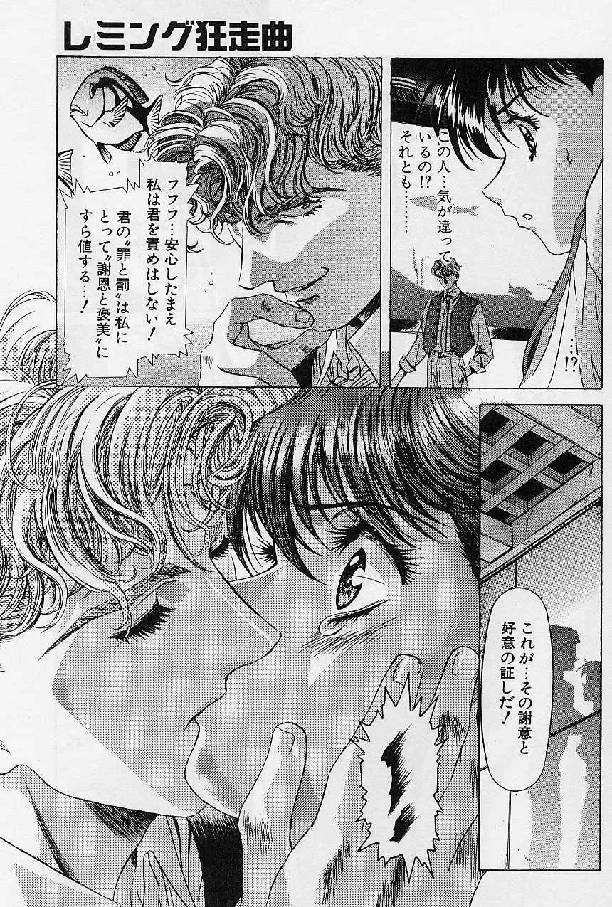 [Kawarajima Koh] Lemming Concerto - Hajimari no Capriccio Hen Fhentai - Page 38