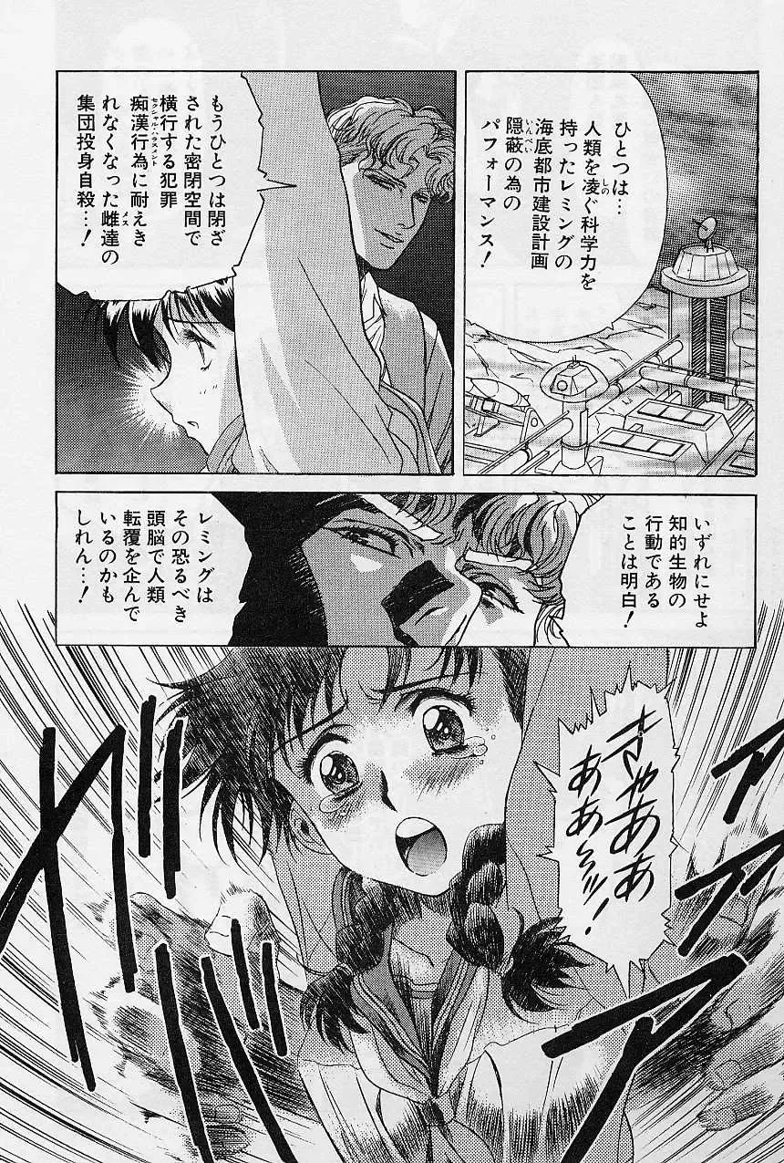 [Kawarajima Koh] Lemming Concerto - Hajimari no Capriccio Hen Fhentai - Page 42