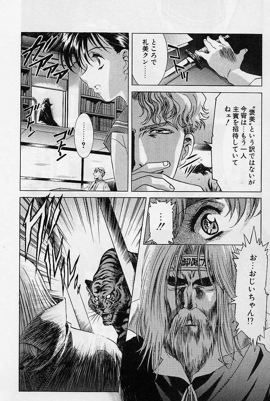 [Kawarajima Koh] Lemming Concerto - Hajimari no Capriccio Hen Fhentai - Page 46