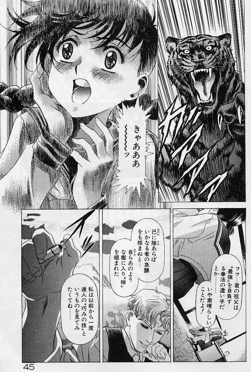 [Kawarajima Koh] Lemming Concerto - Hajimari no Capriccio Hen Fhentai - Page 47