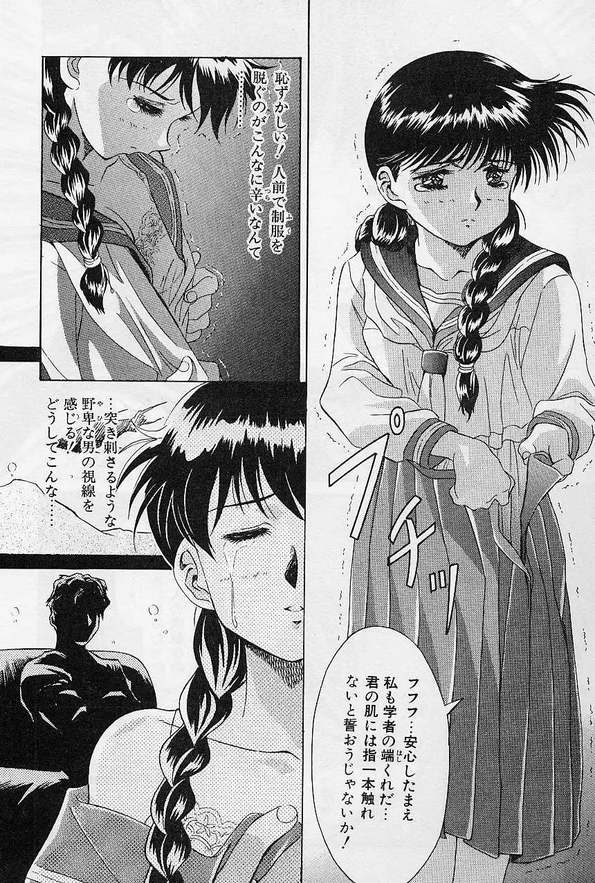 [Kawarajima Koh] Lemming Concerto - Hajimari no Capriccio Hen Fhentai - Page 52