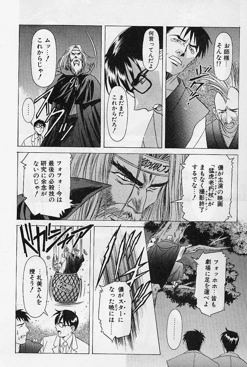 [Kawarajima Koh] Lemming Concerto - Hajimari no Capriccio Hen Fhentai - Page 68