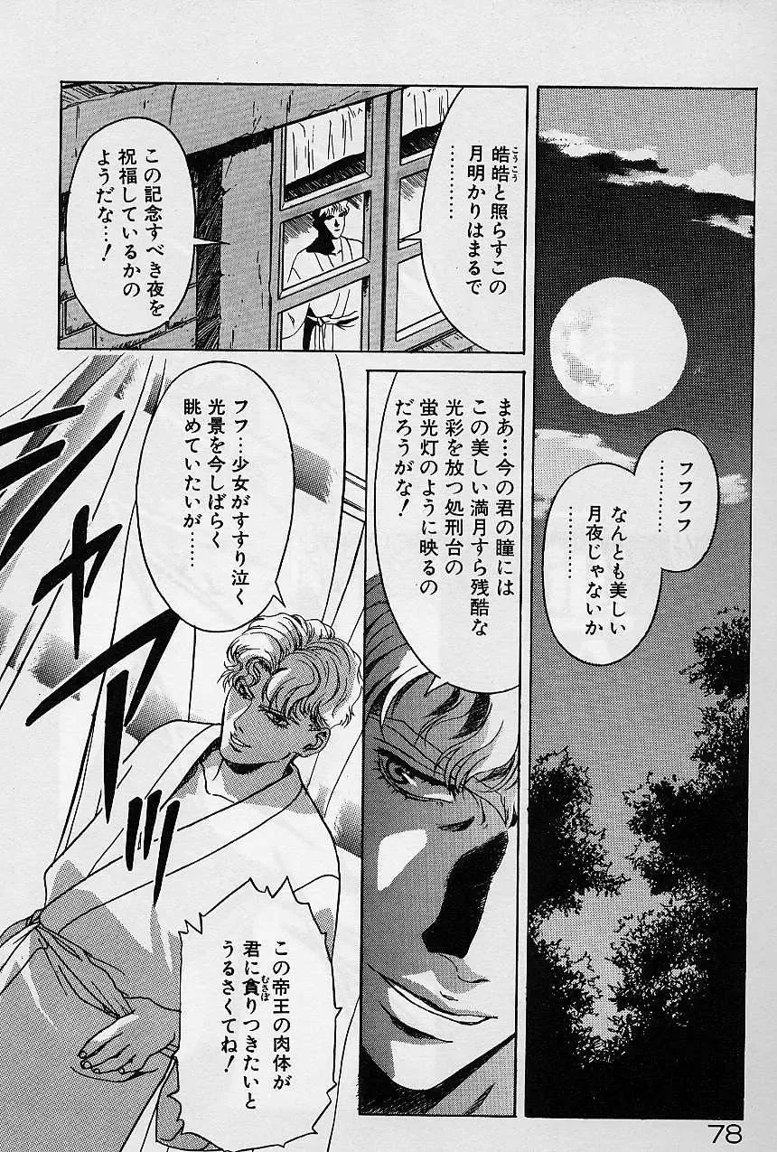 [Kawarajima Koh] Lemming Concerto - Hajimari no Capriccio Hen Fhentai - Page 79