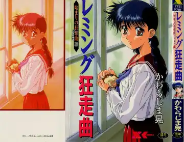 Read [Kawarajima Koh] Lemming Concerto - Hajimari no Capriccio Hen - Fhentai