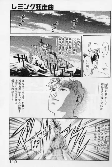 [Kawarajima Koh] Lemming Concerto - Hajimari no Capriccio Hen Fhentai - Page 124