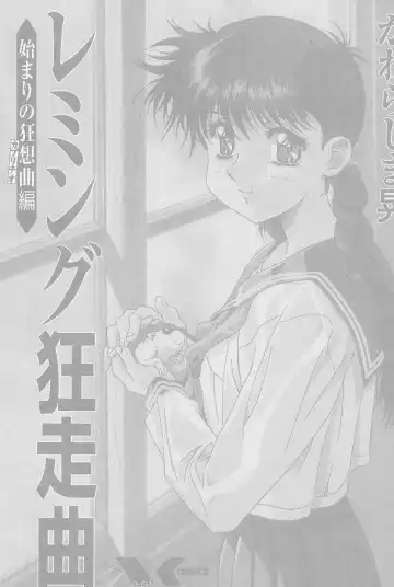 [Kawarajima Koh] Lemming Concerto - Hajimari no Capriccio Hen Fhentai - Page 2