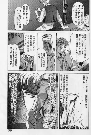 [Kawarajima Koh] Lemming Concerto - Hajimari no Capriccio Hen Fhentai - Page 41