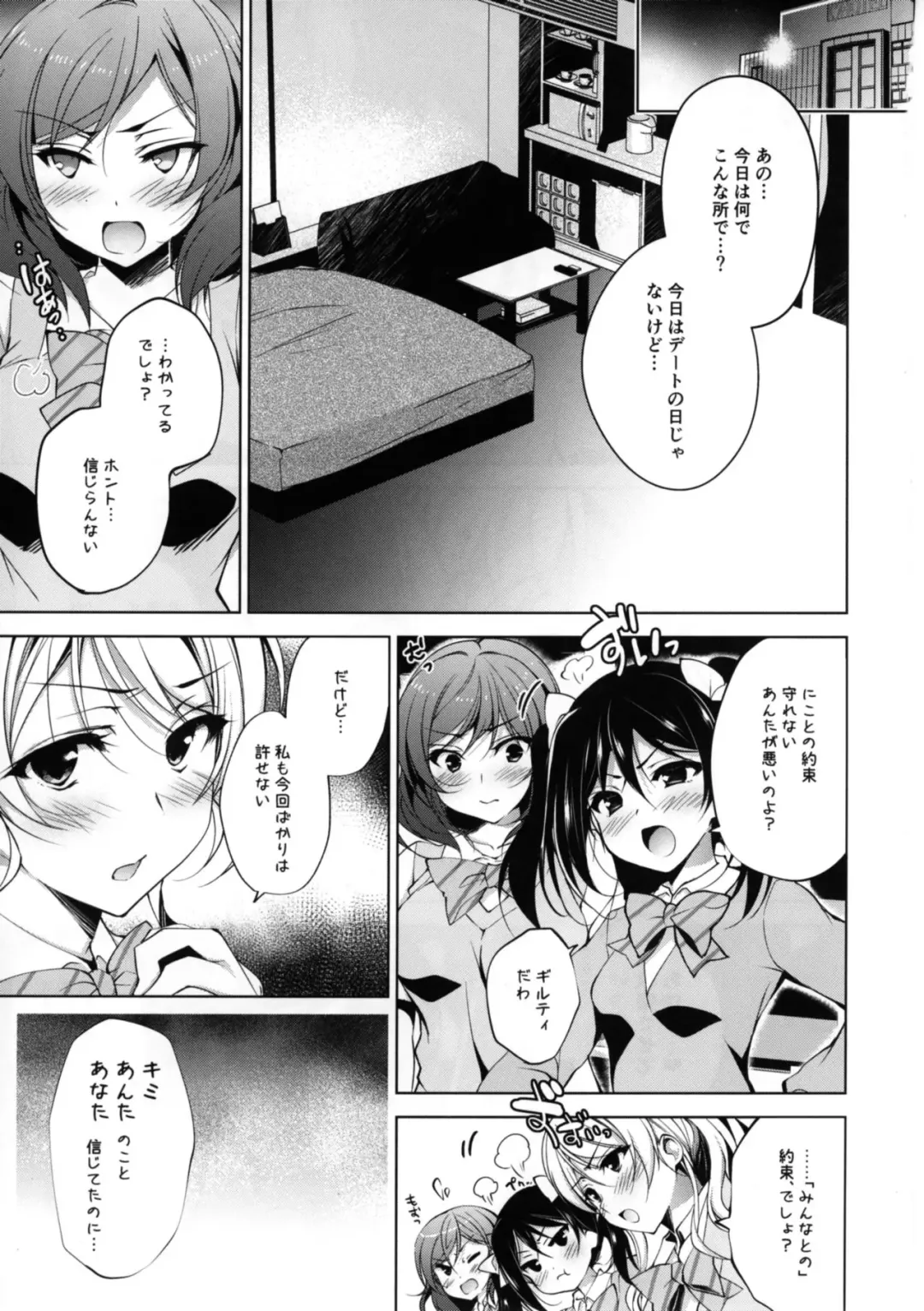 [Ninoko] BiBi Complex Fhentai - Page 3