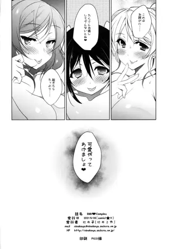 [Ninoko] BiBi Complex Fhentai - Page 26