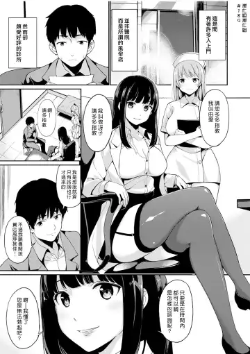 [Watanuki Lon] Trauma Sex Clinic | 心理創傷性愛診所 Fhentai - Page 2