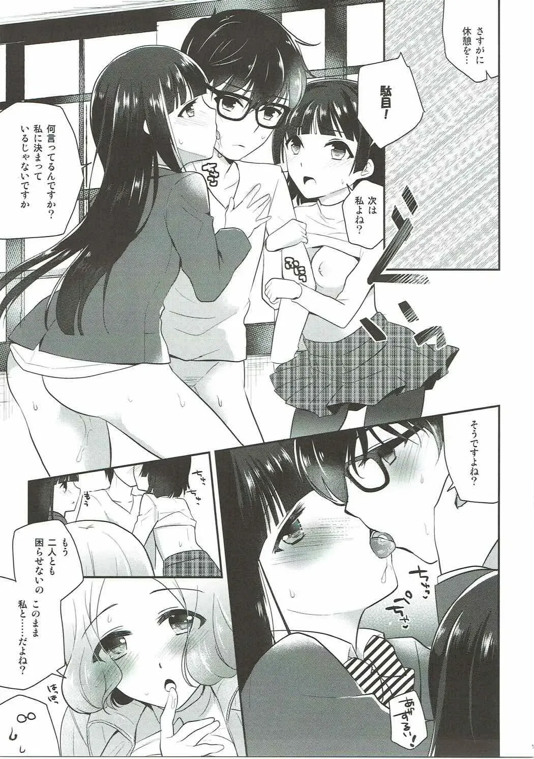 [Nanasaki] Watashi-tachi no Joker Fhentai - Page 16