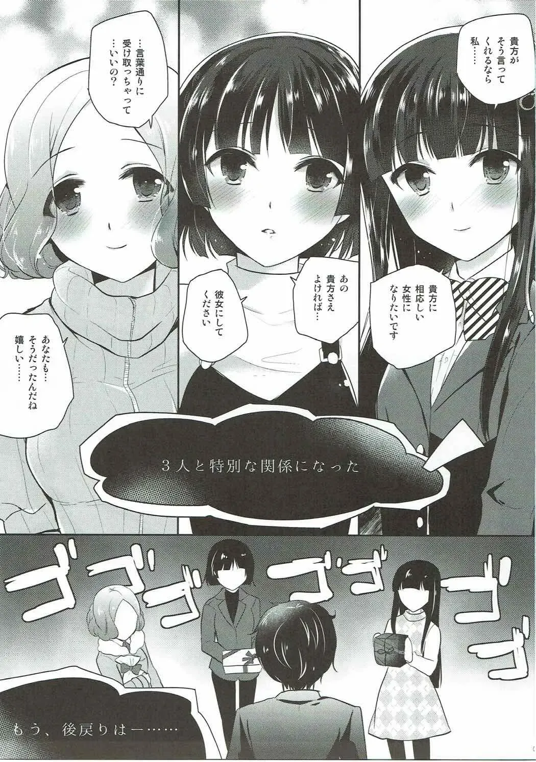 [Nanasaki] Watashi-tachi no Joker Fhentai - Page 2