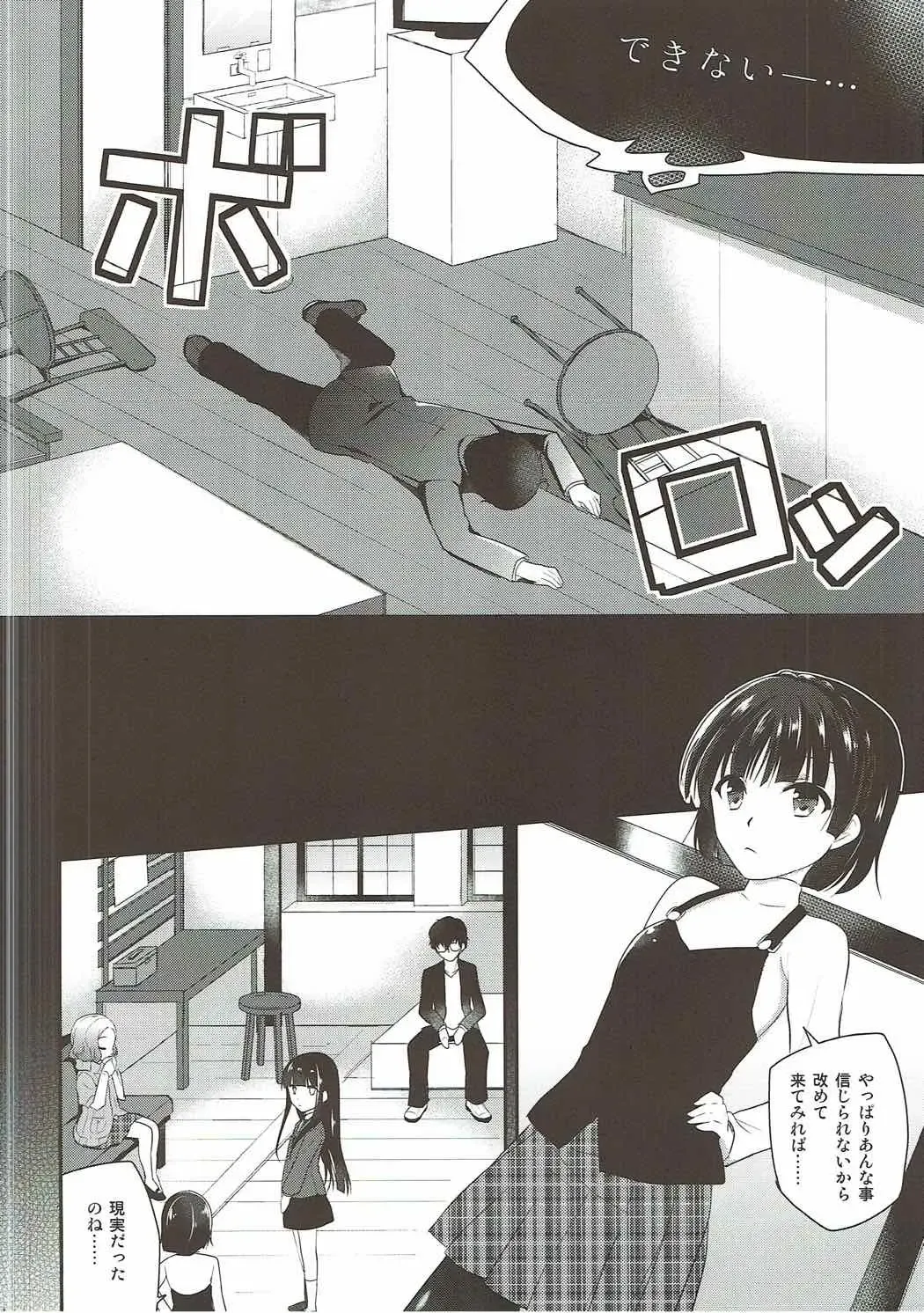 [Nanasaki] Watashi-tachi no Joker Fhentai - Page 3