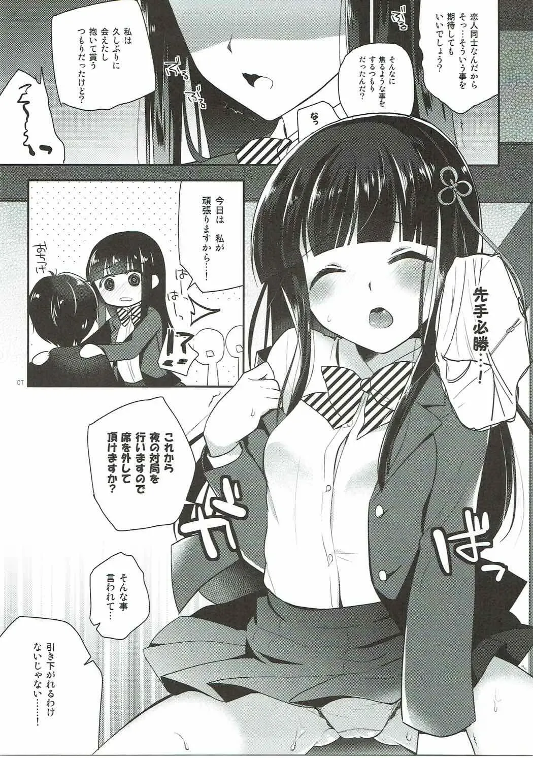 [Nanasaki] Watashi-tachi no Joker Fhentai - Page 6