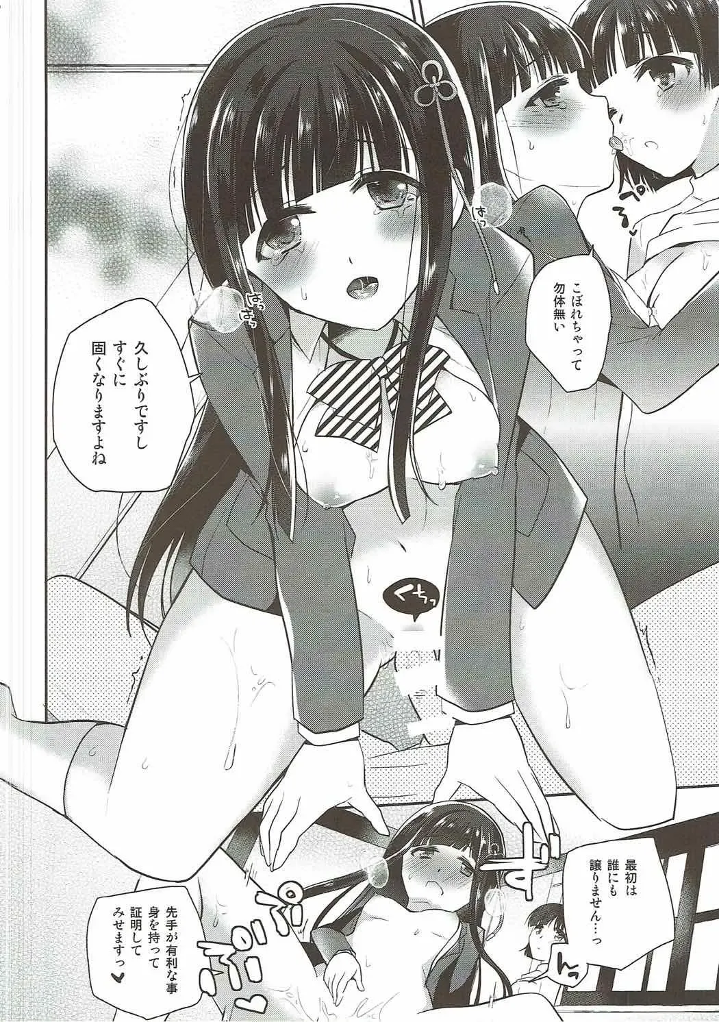 [Nanasaki] Watashi-tachi no Joker Fhentai - Page 9