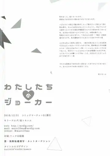 [Nanasaki] Watashi-tachi no Joker Fhentai - Page 21