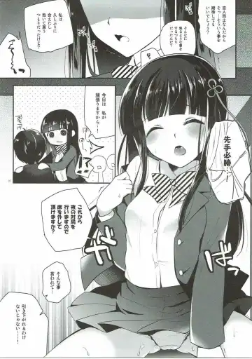 [Nanasaki] Watashi-tachi no Joker Fhentai - Page 6