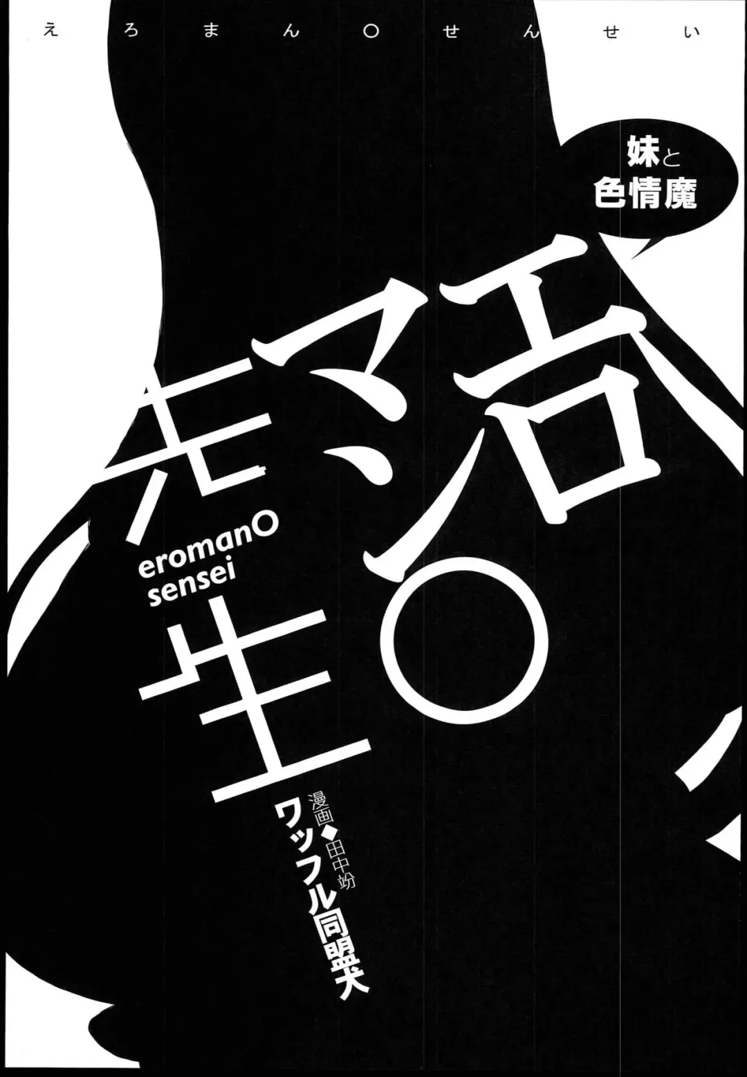 [Tanaka Decilitre] EroMan○ Sensei Fhentai - Page 4