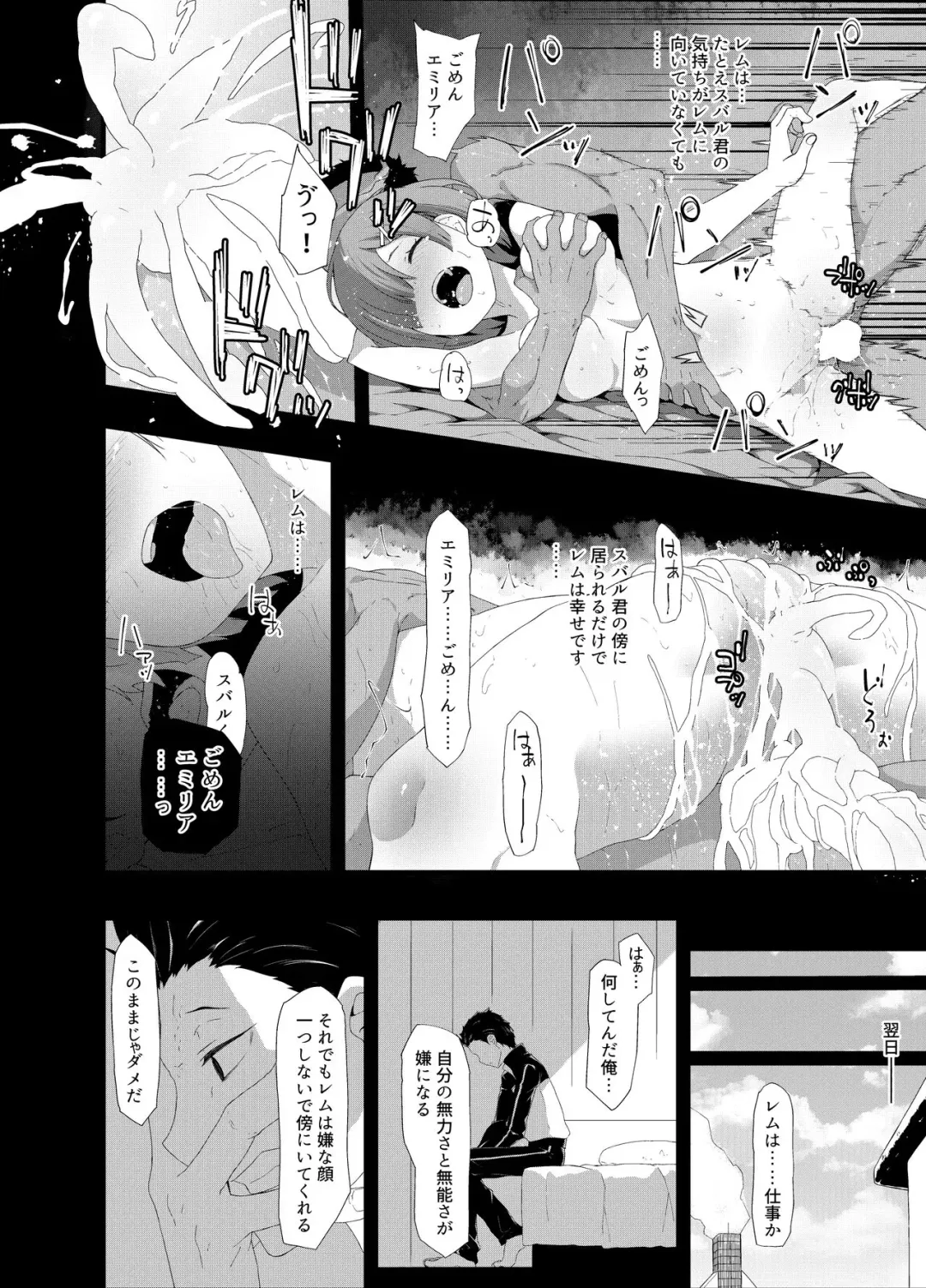 [Prophecy] Natsuki Rem Fhentai - Page 4