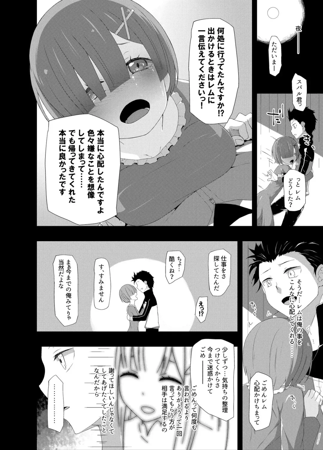 [Prophecy] Natsuki Rem Fhentai - Page 6