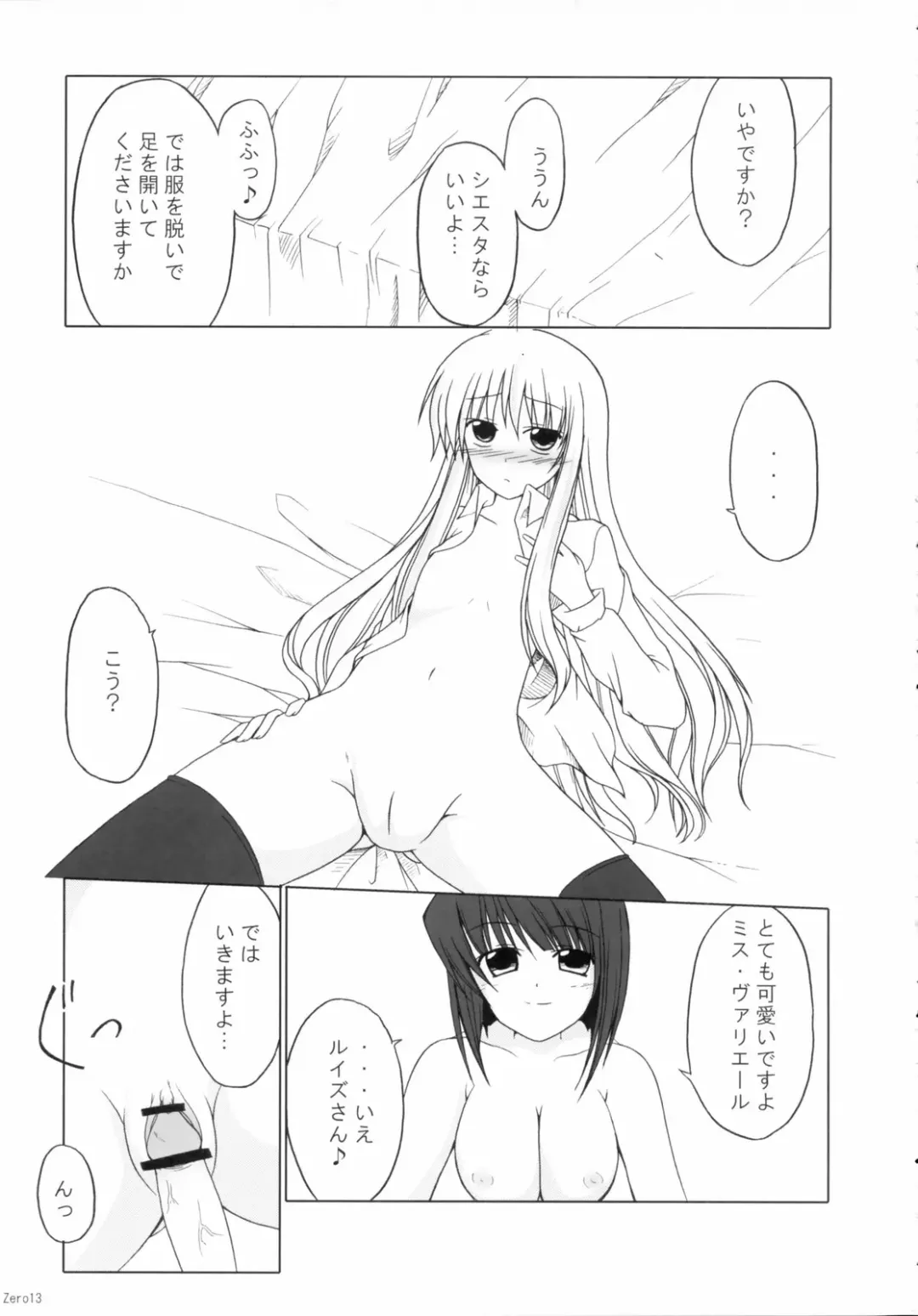 [Kirisaki Byakko - Poshi] Zero Maid Fhentai - Page 12