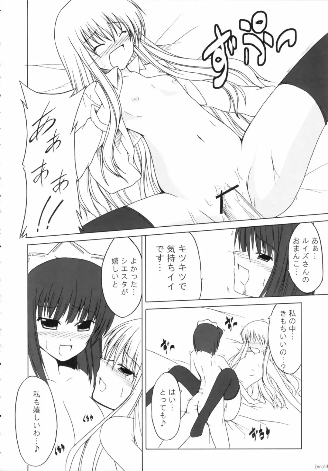 [Kirisaki Byakko - Poshi] Zero Maid Fhentai - Page 13