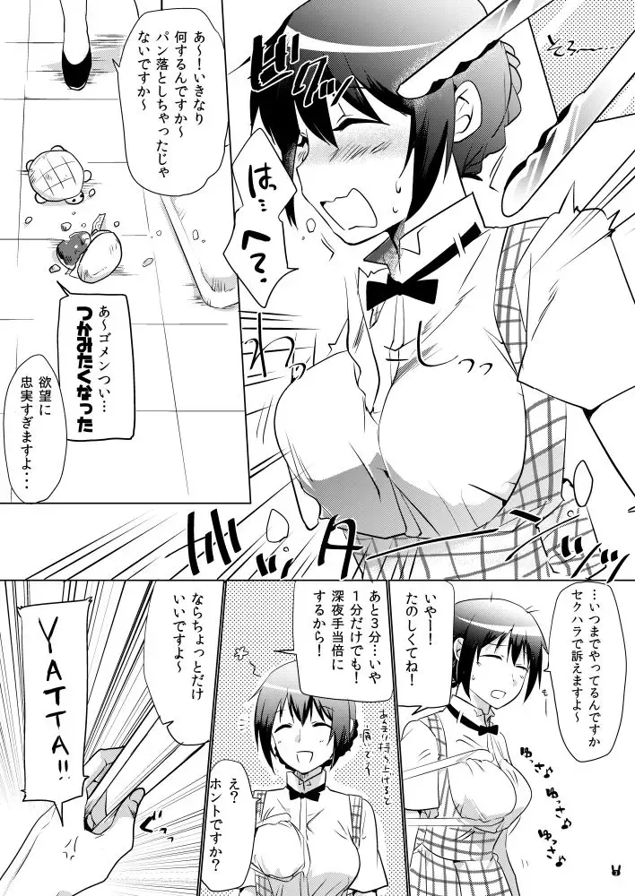 [Momoko] 閉店後の常盤さん Fhentai.net - Page 3