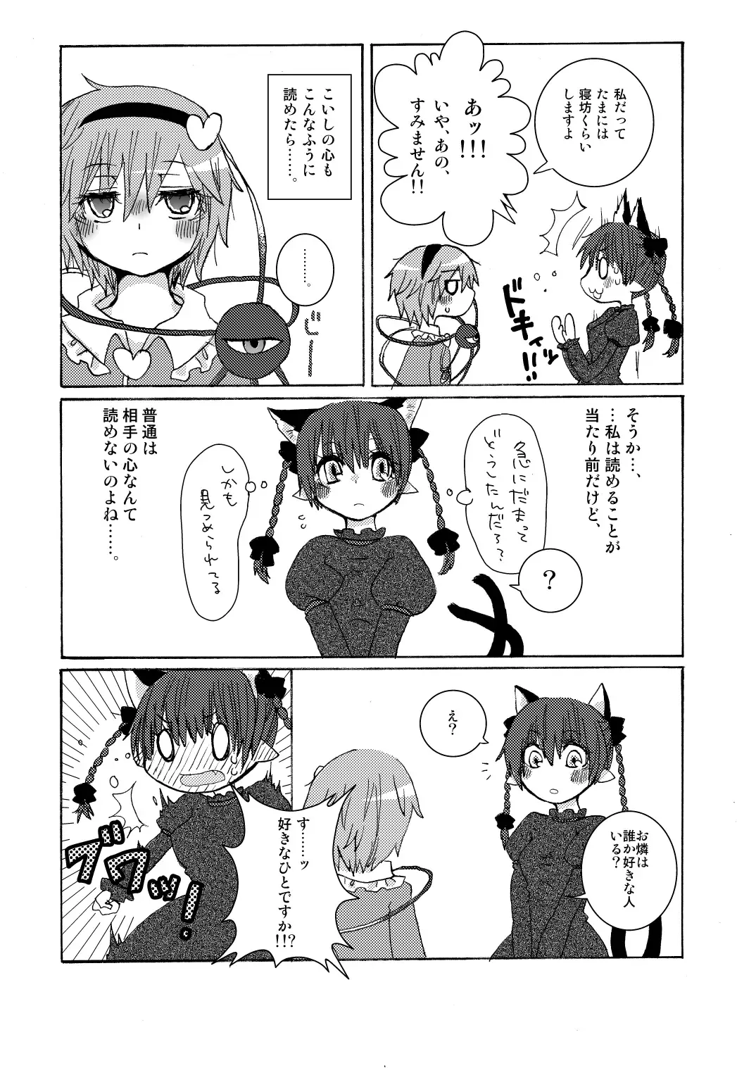 [Asami Yumesuke] Over. the story of unclenched hearts Fhentai - Page 10