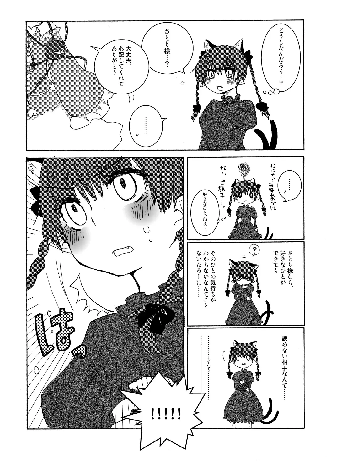 [Asami Yumesuke] Over. the story of unclenched hearts Fhentai - Page 12