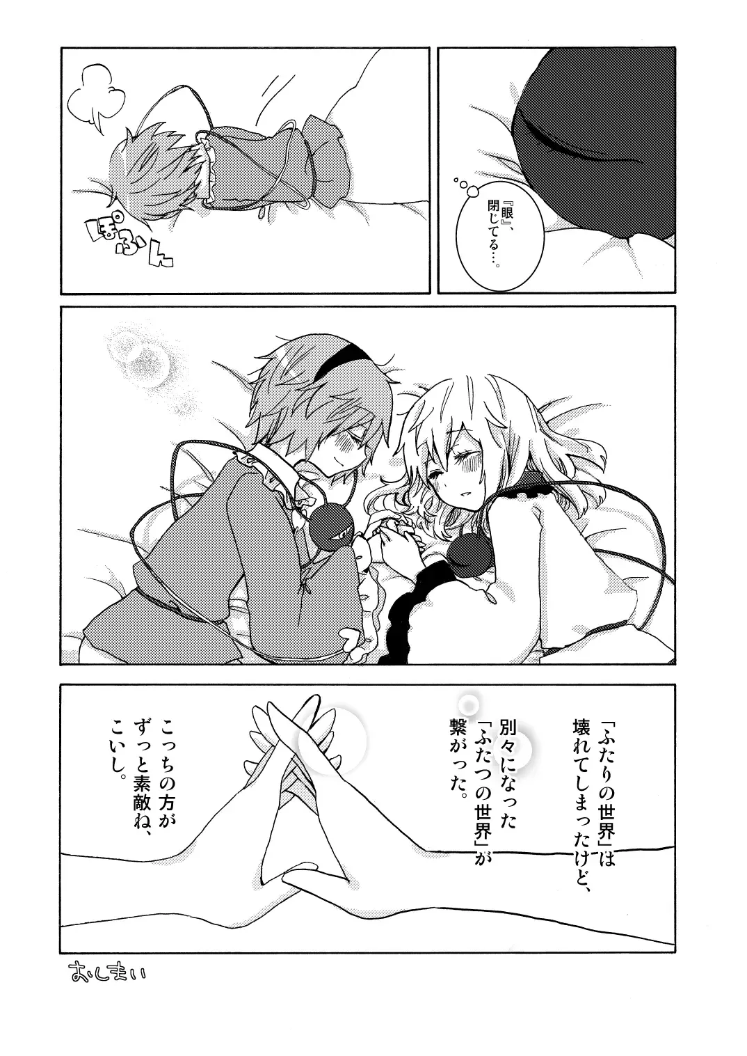 [Asami Yumesuke] Over. the story of unclenched hearts Fhentai - Page 33