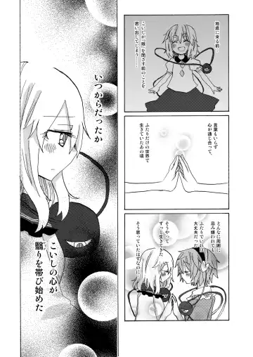 [Asami Yumesuke] Over. the story of unclenched hearts Fhentai - Page 18