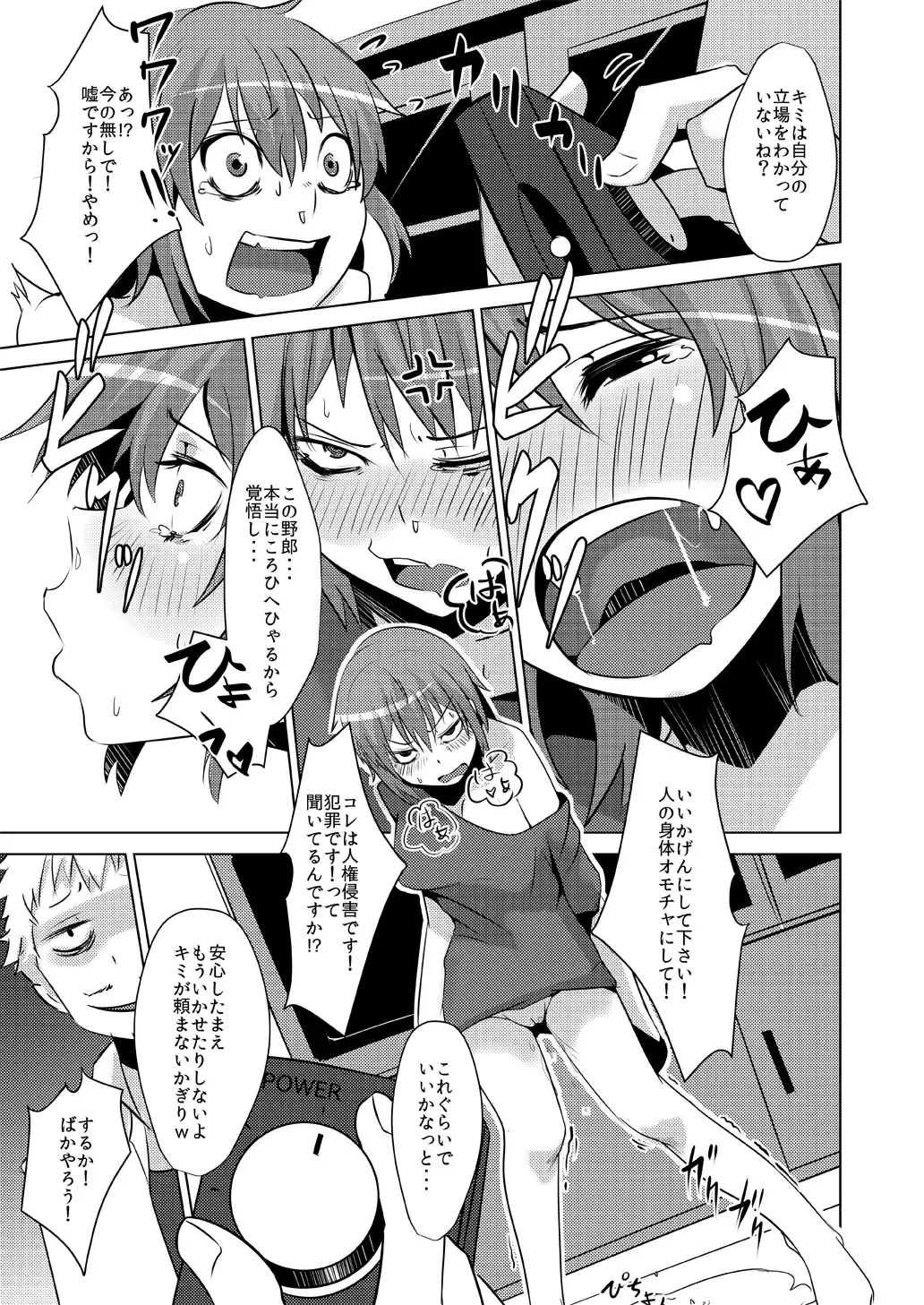 [Beco - Poriuretan] TSF de Jinsei Kawatta Fhentai - Page 12