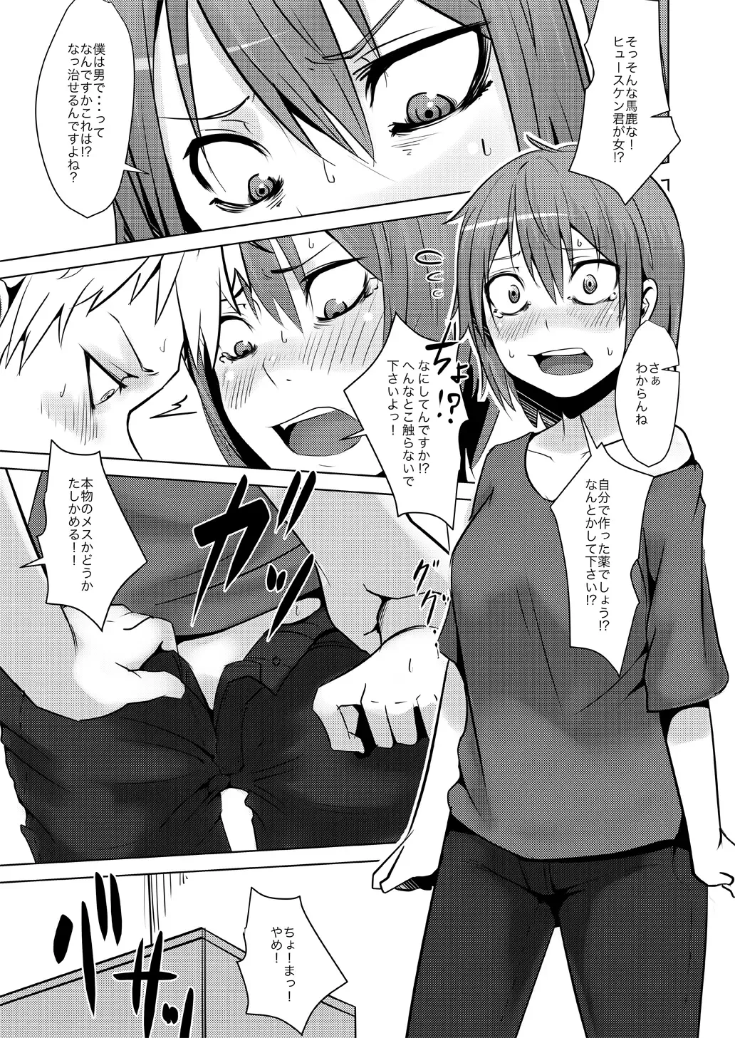 [Beco - Poriuretan] TSF de Jinsei Kawatta Fhentai - Page 6