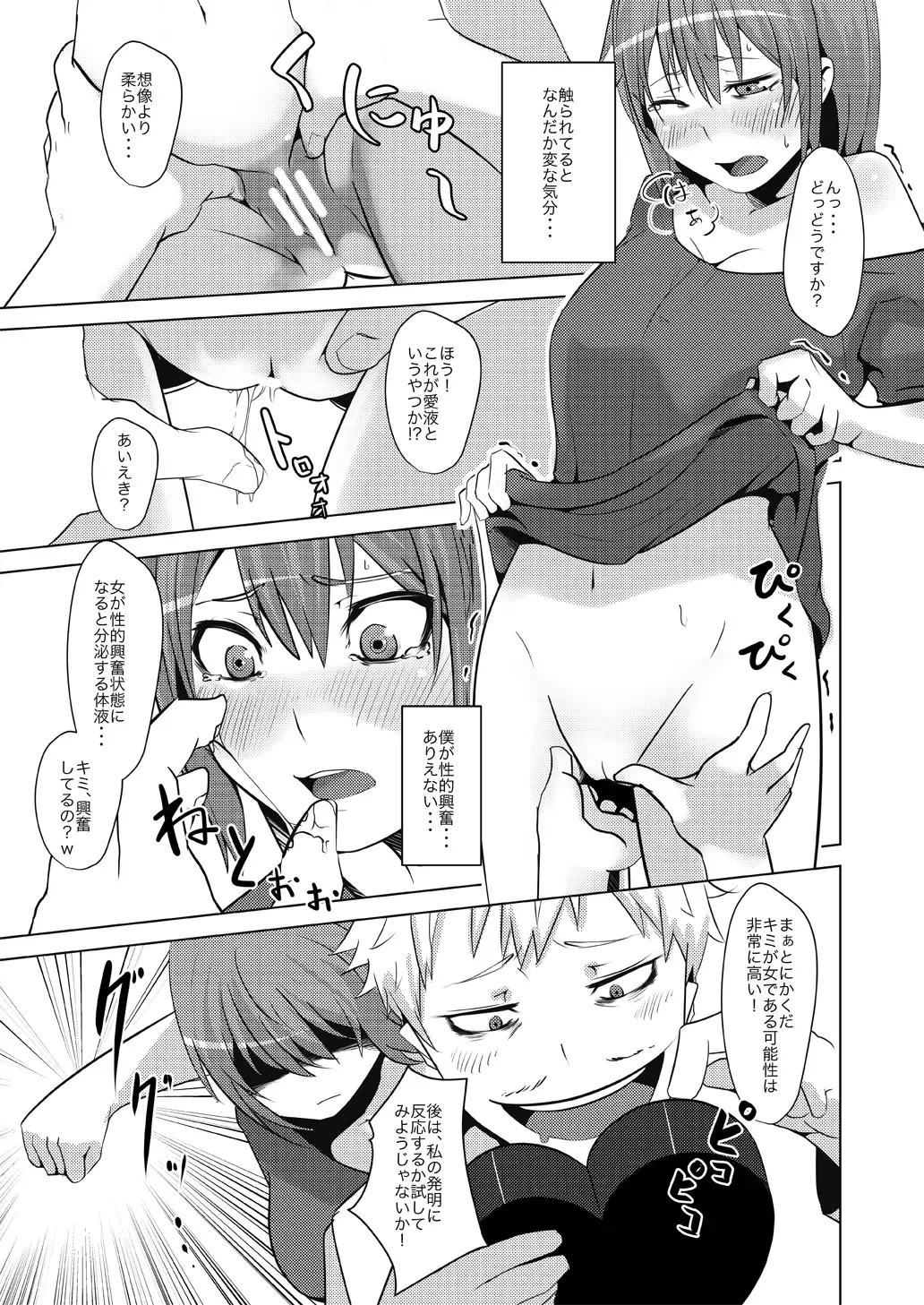 [Beco - Poriuretan] TSF de Jinsei Kawatta Fhentai - Page 8