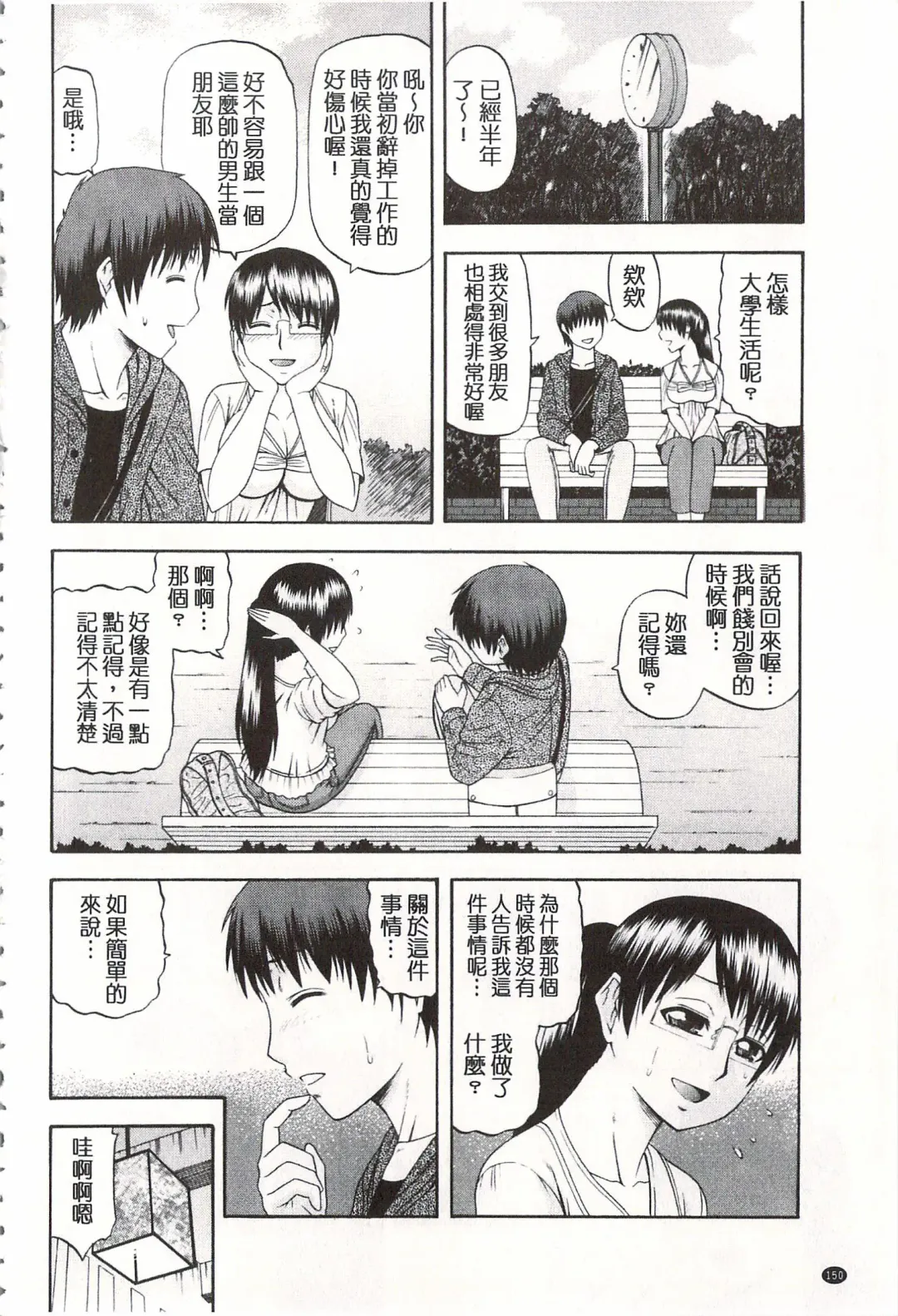 [Hatakeyama Tohya] Toshiue Invitation | 年上美淫女的邀請函 Fhentai - Page 155