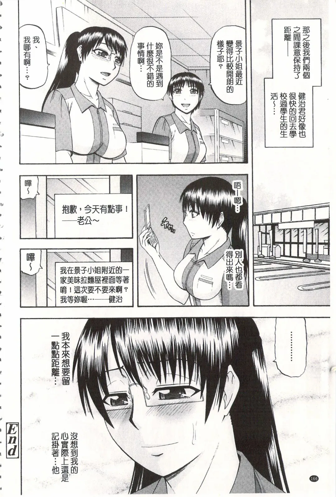 [Hatakeyama Tohya] Toshiue Invitation | 年上美淫女的邀請函 Fhentai - Page 171