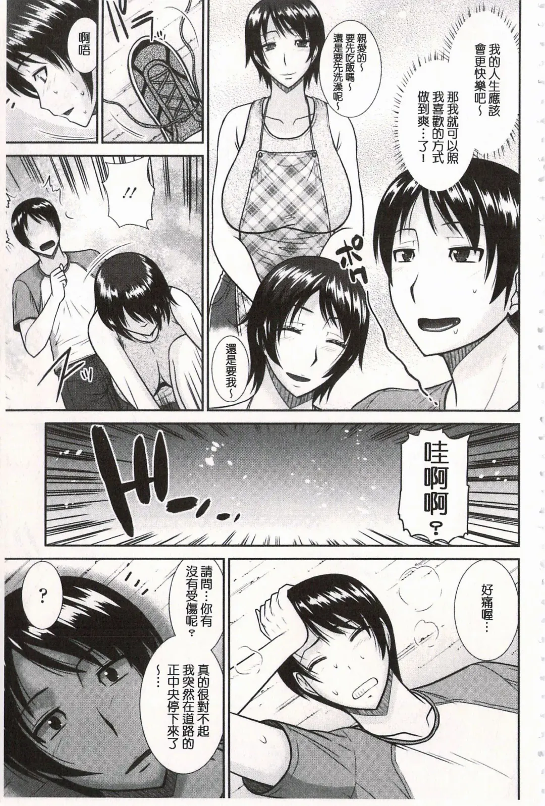 [Hatakeyama Tohya] Toshiue Invitation | 年上美淫女的邀請函 Fhentai - Page 174