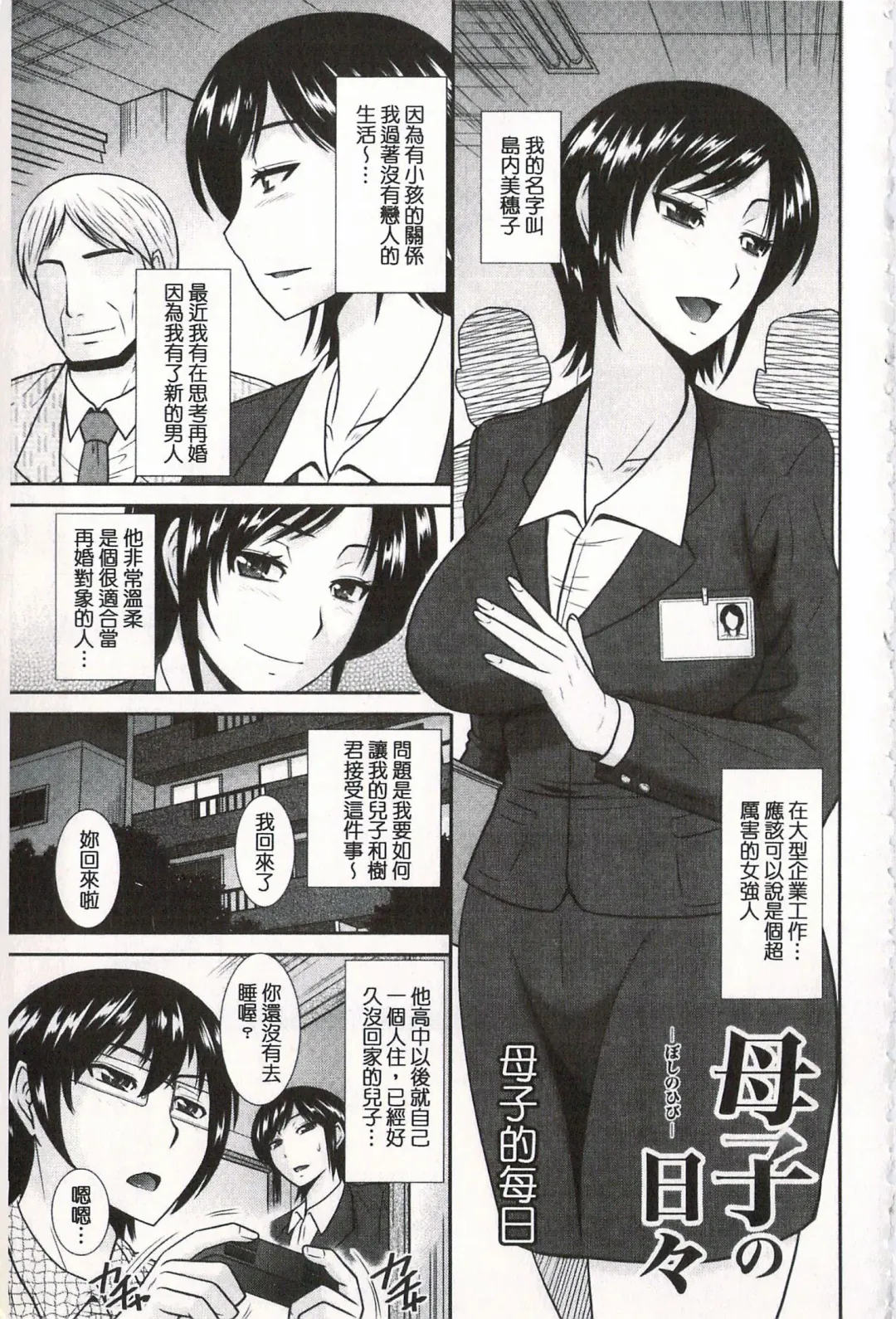 [Hatakeyama Tohya] Toshiue Invitation | 年上美淫女的邀請函 Fhentai - Page 26