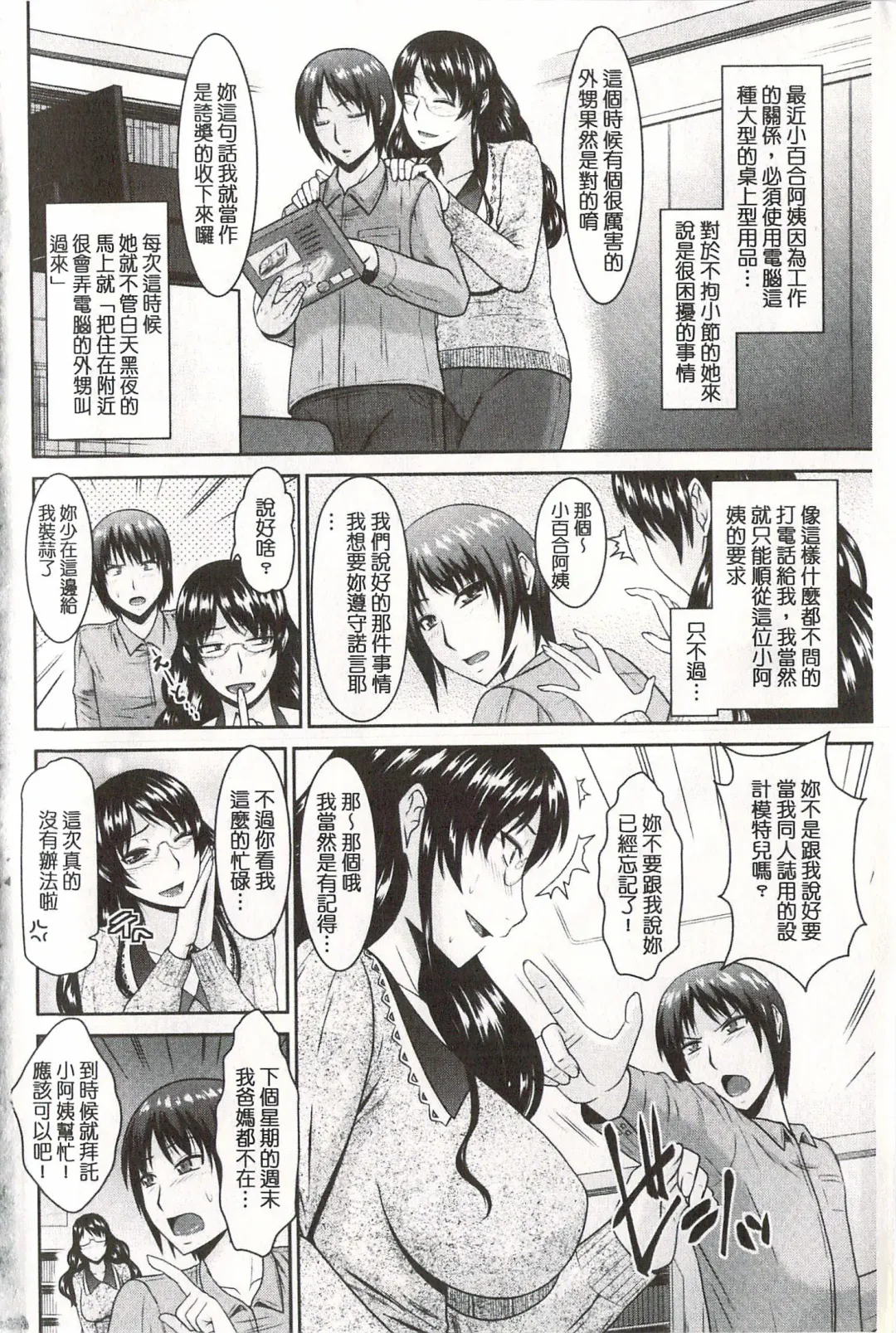 [Hatakeyama Tohya] Toshiue Invitation | 年上美淫女的邀請函 Fhentai - Page 7