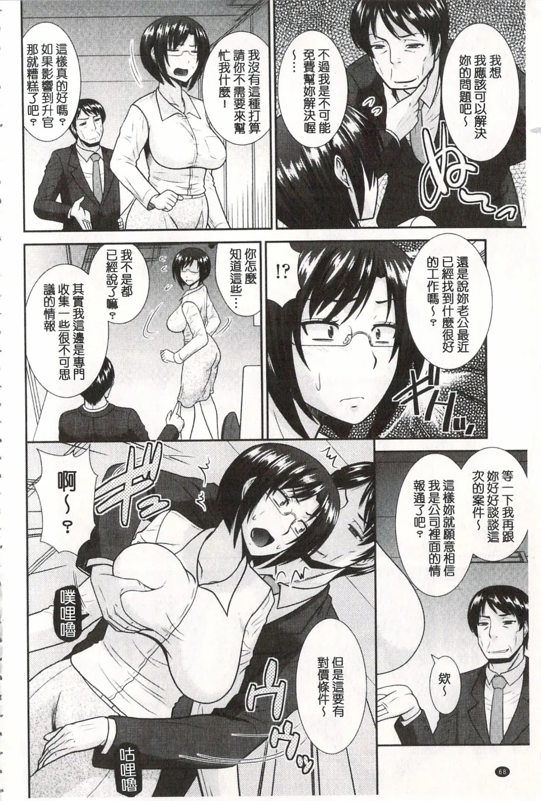 [Hatakeyama Tohya] Toshiue Invitation | 年上美淫女的邀請函 Fhentai - Page 73