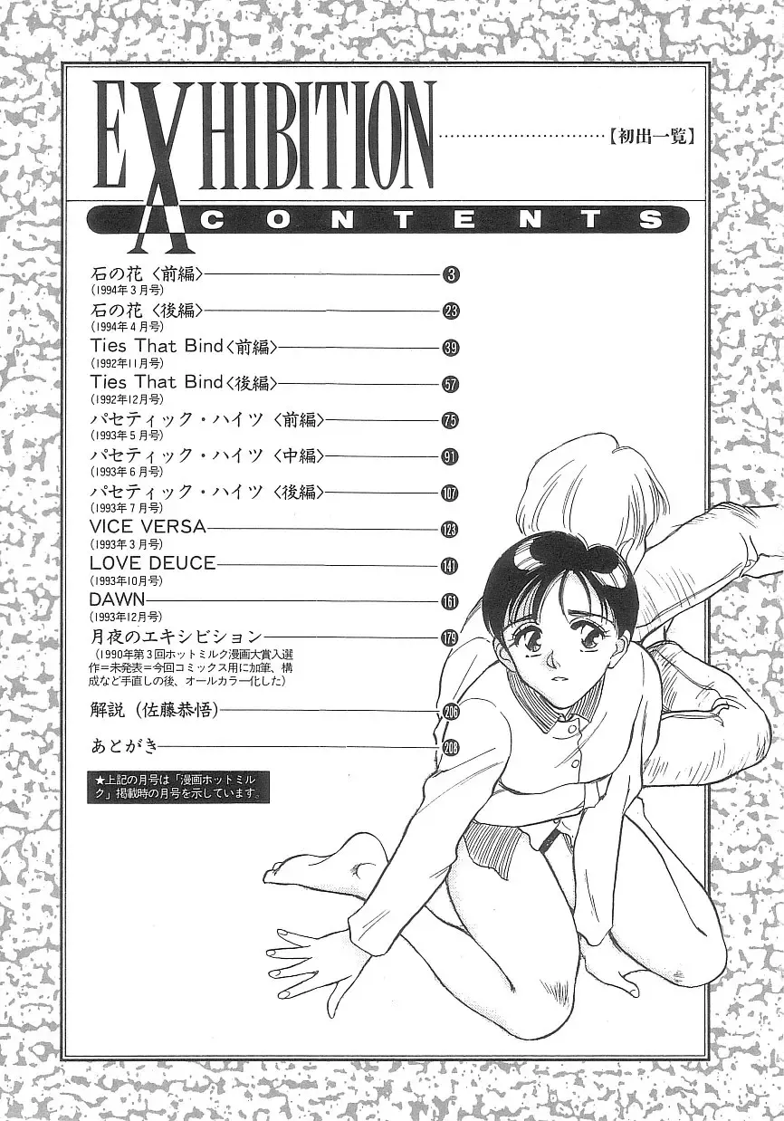 [Suehirogari] Sexhibition Fhentai - Page 170